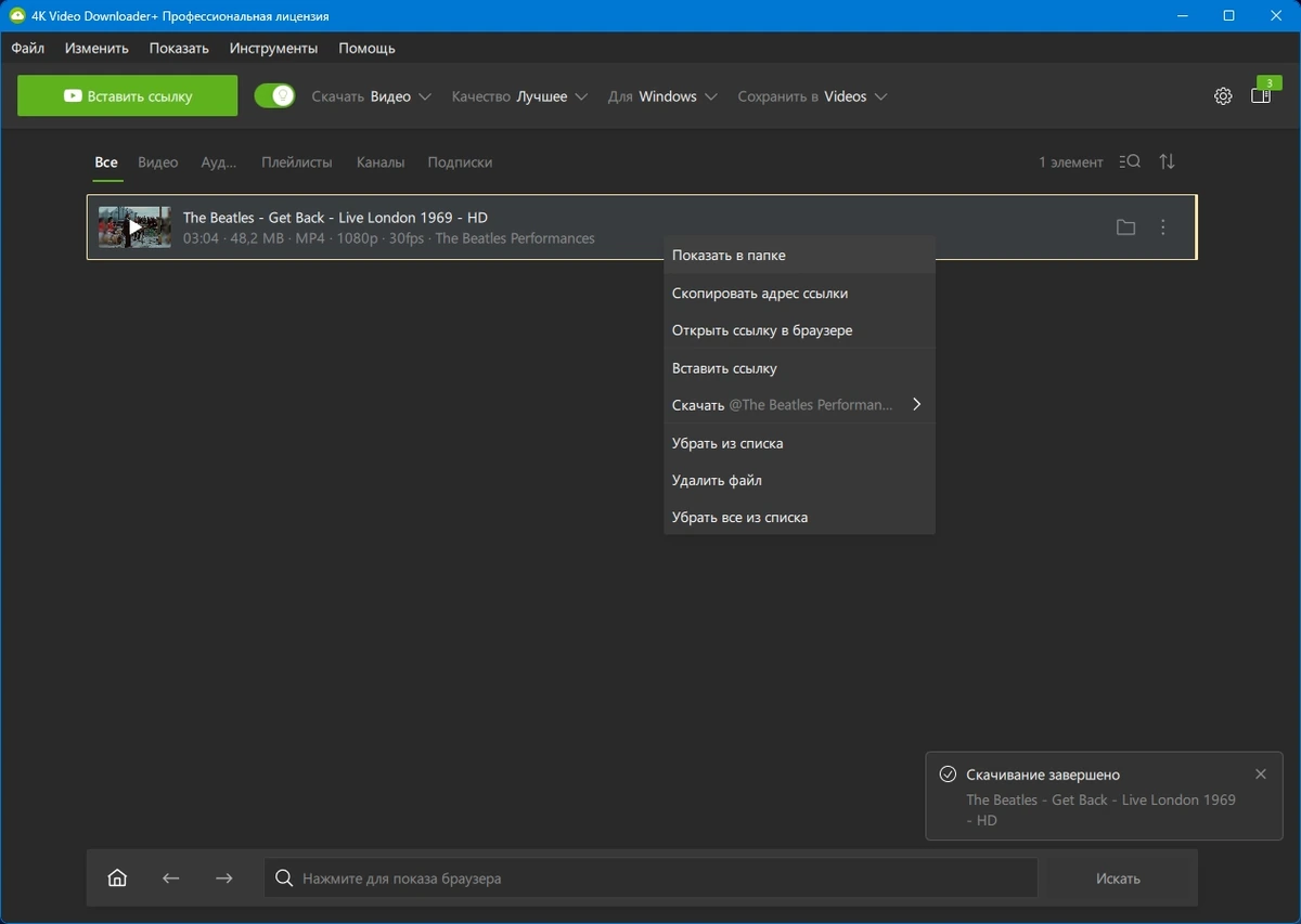 4K Video Downloader+ 26.0.0.0277 by KpoJIuK — изображение 2