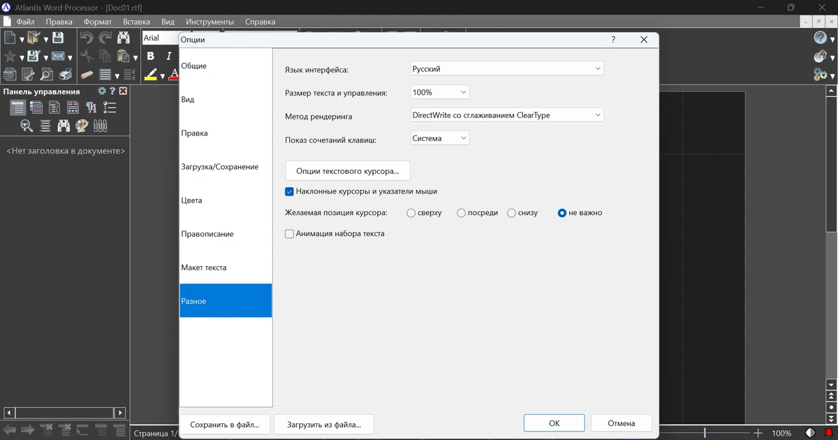 Шифрование документов Atlantis Word Processor 5.0.0.5 by elchupacabra — изображение 2