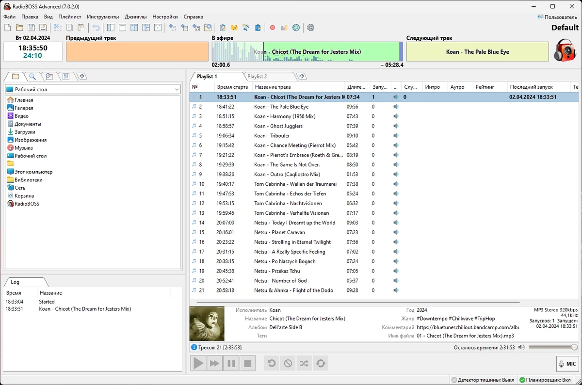 Радио онлайн - RadioBOSS Advanced 7.0.2.0 — изображение 2
