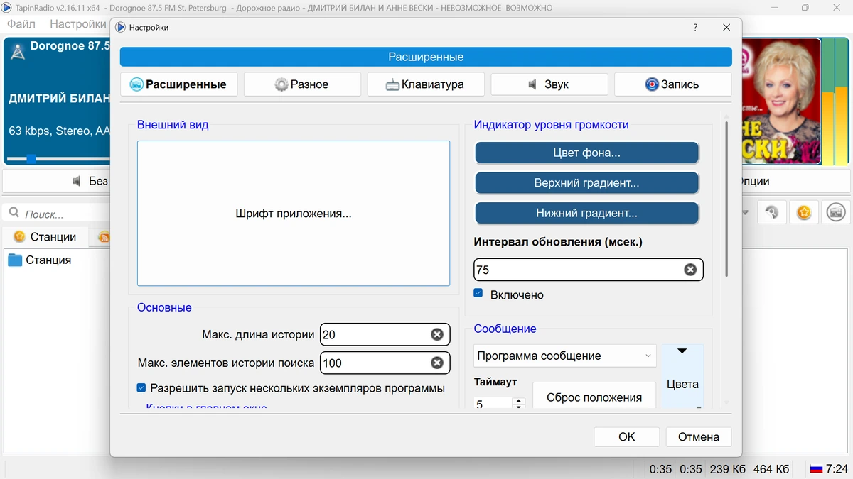 Радио плеер TapinRadio 2.16.11 by elchupacabra — изображение 2
