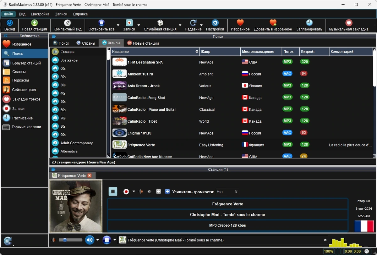 RadioMaximus 2.33.00 (21.10.2024) Полная + Портативная версии by elchupacabra — изображение 2