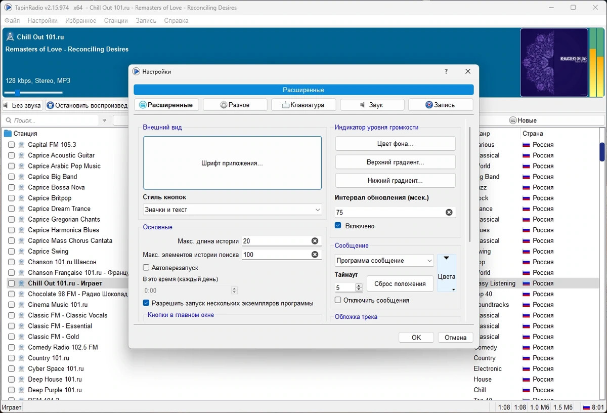Радиоплеер для Windows - TapinRadio 2.15.97.4 Полная + Портативная версии by elchupacabra — изображение 2