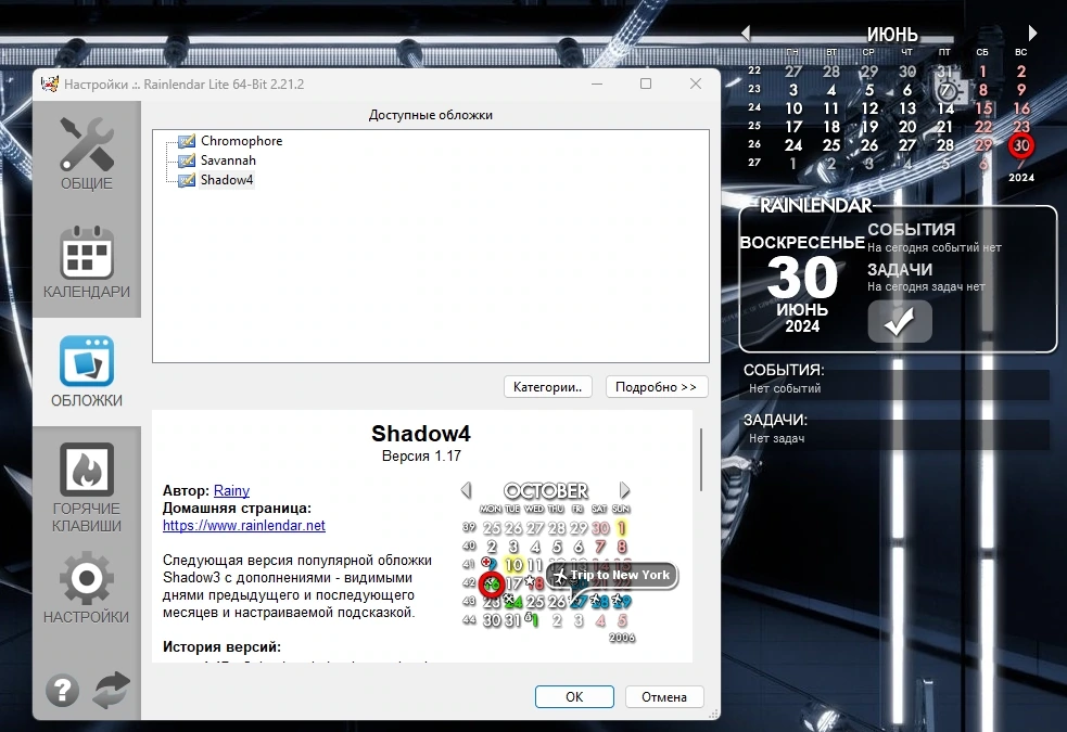 Rainlendar Lite 2.21.2 Build 179 — изображение 2
