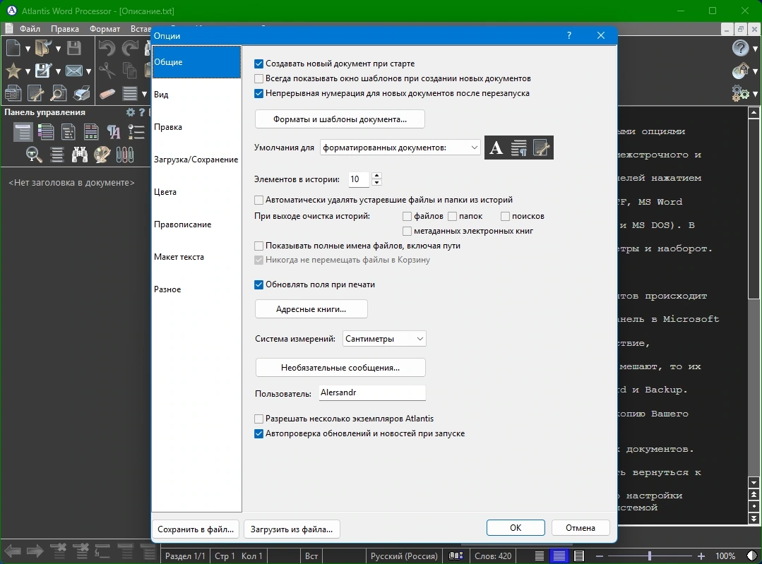 Текстовый редактор Atlantis Word Processor 5.0.1.0 by elchupacabra — изображение 2