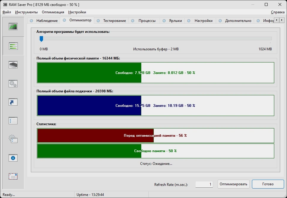 Очистка ОЗУ RAM Saver Professional 25.2.1 by elchupacabra — изображение 2