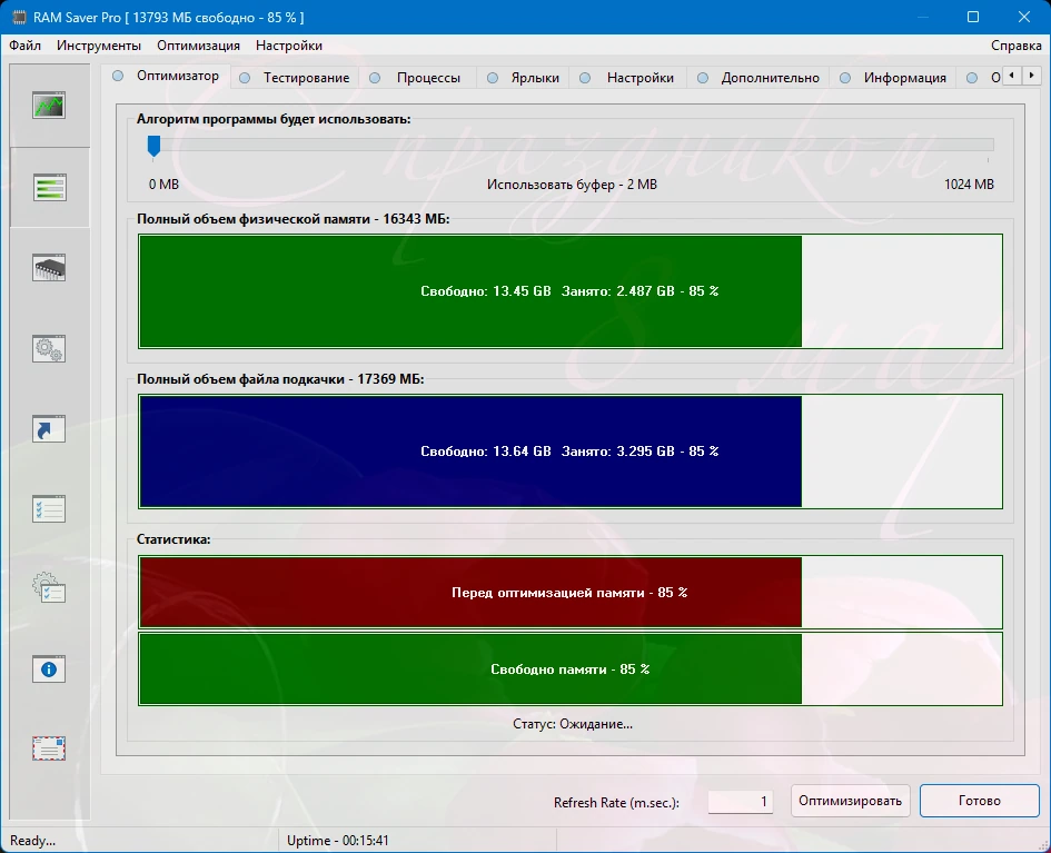 Мониторинг использования ОЗУ RAM Saver Professional 25.3.1 by elchupacabra — изображение 2