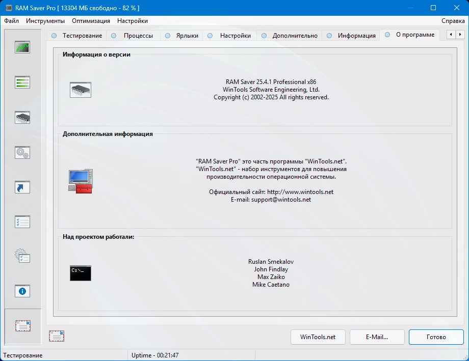 Очистка ОЗУ RAM Saver Professional 25.4.1 by elchupacabra — изображение 2
