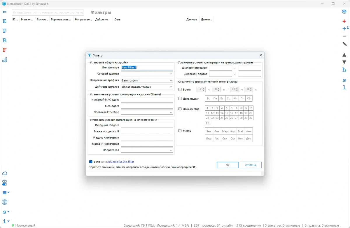Распределение трафика NetBalancer 12.6.1.4290 by elchupacabra — изображение 2