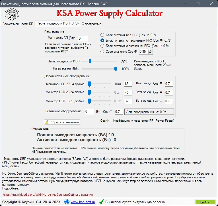 Рассчет блока питания ПК KSA Power Supply Calculator WorkStation v.2.4.0 Portable — изображение 2