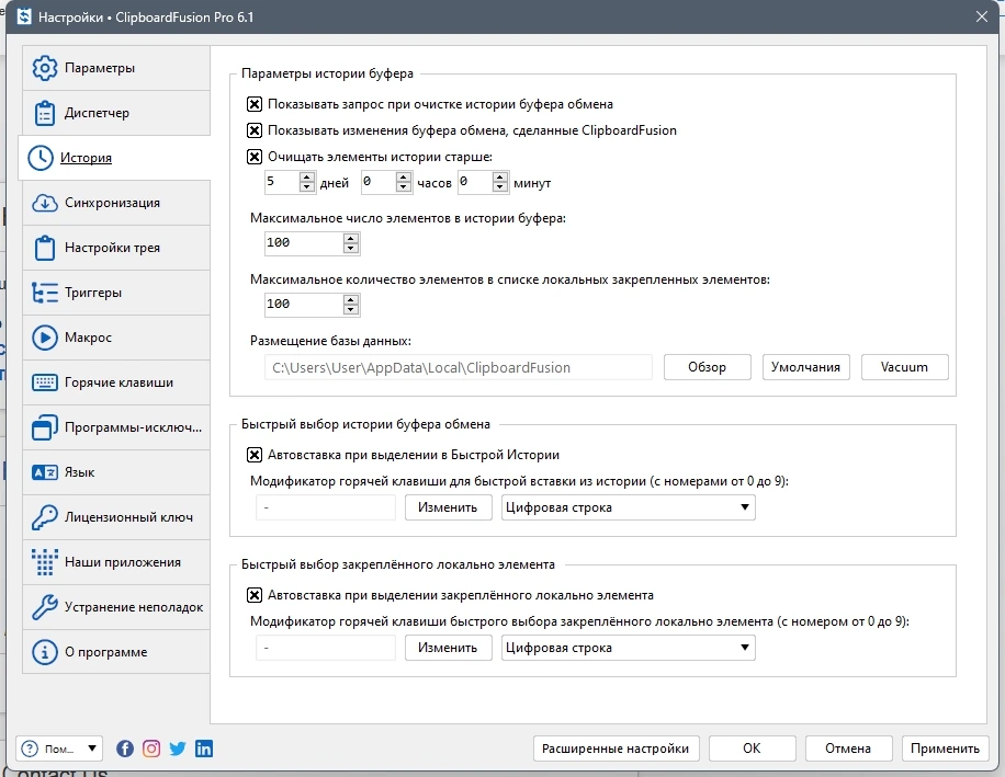 Расширение буфера обмена - ClipboardFusion Pro 6.1.0 RePack by elchupacabra — изображение 2