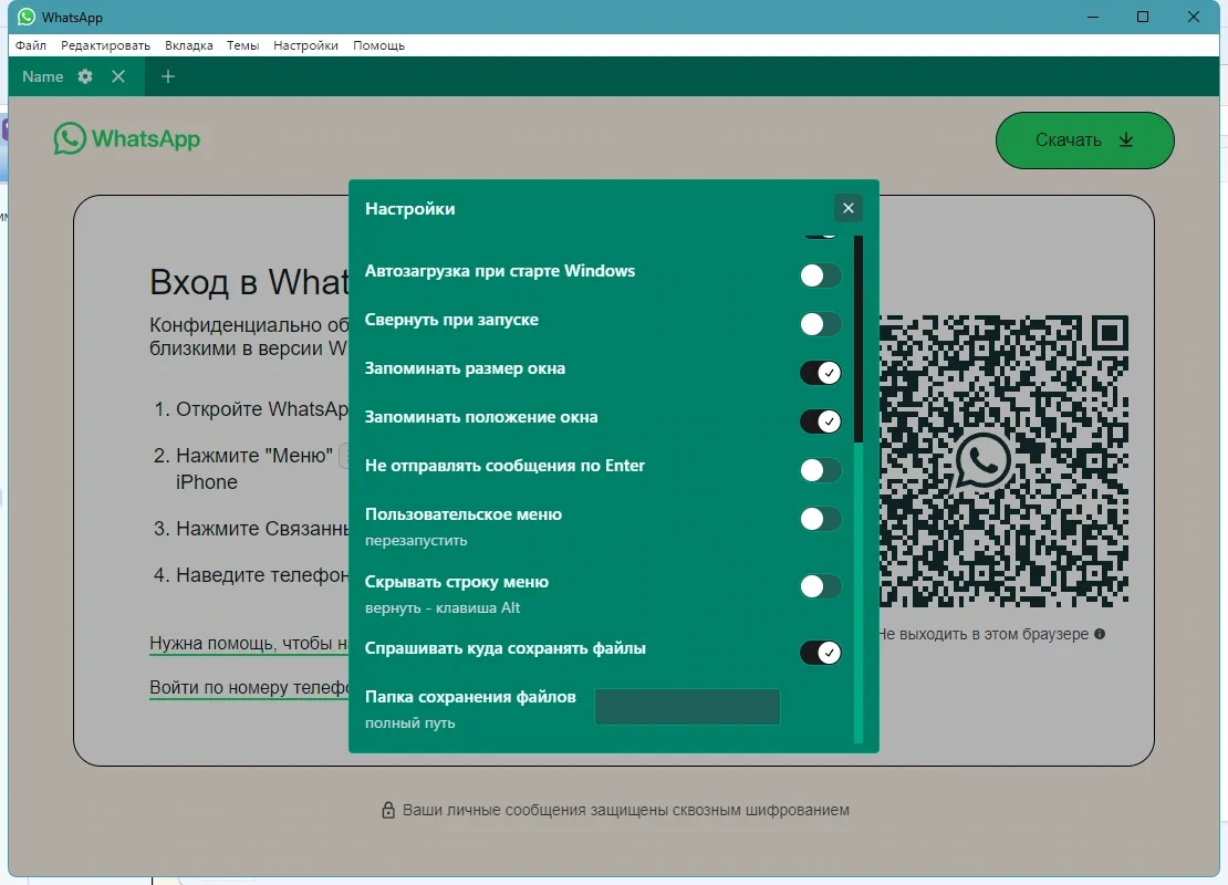 Расширение для WhatsApp Altus 5.4.0 by elchupacabra — изображение 2