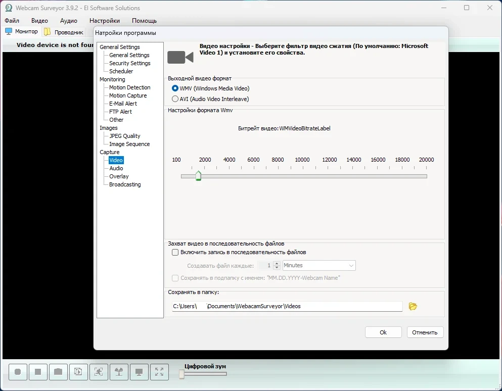 Расширение функционала вебки Webcam Surveyor 3.9.2 Build 1212 by elchupacabra — изображение 2