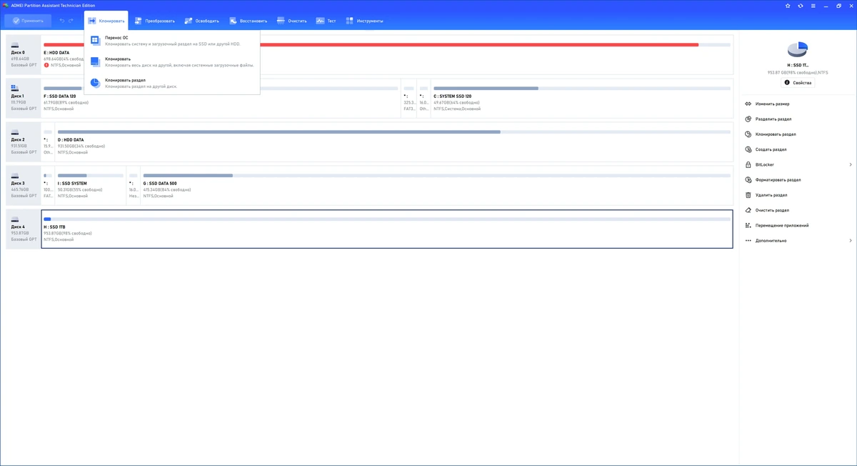 Расширение системного раздела - AOMEI Partition Assistant Technician Edition 10.3.0 Repack + Portable by elchupacabra — изображение 2