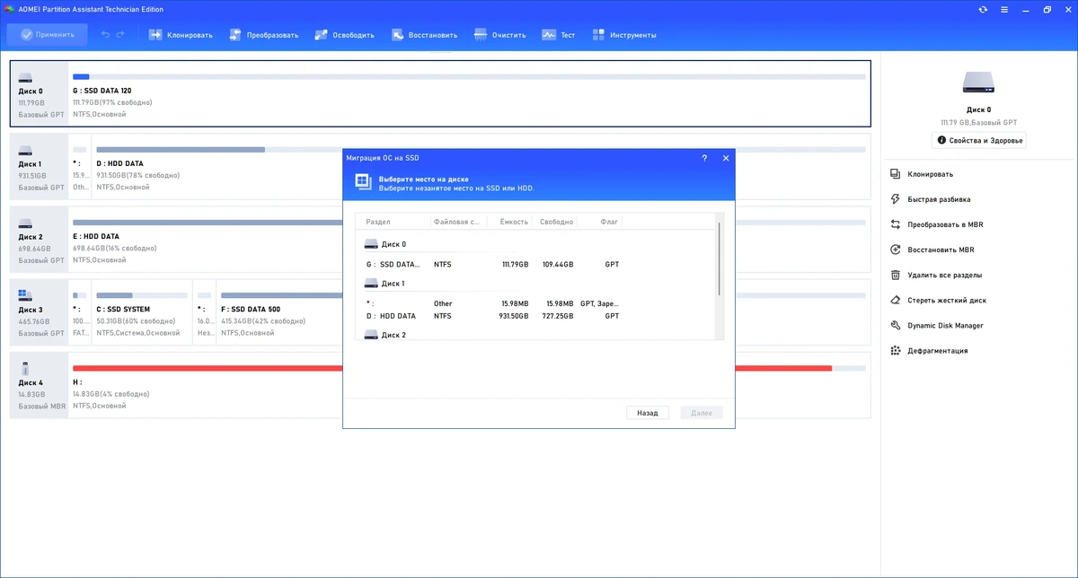 Расширение системного раздела - AOMEI Partition Assistant Technician Edition 10.2.0 by elchupacabra — изображение 2