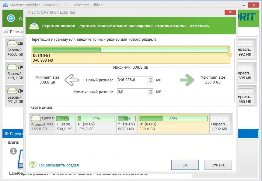 Расширение SSD разделов Macrorit Partition Extender 2.3.0 Unlimited Edition by elchupacabra — изображение 2