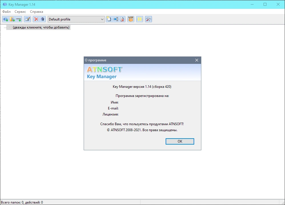 Atnsoft Key Manager 1.14.0.420 RePack + Portable by Vnvvnv — изображение 2