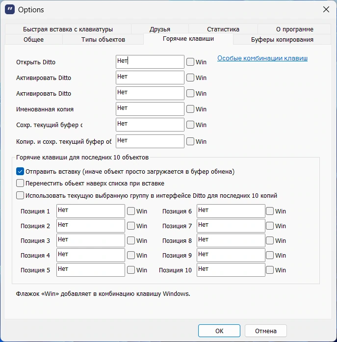 Расширение возможностей буфера обмена Ditto Clipboard Manager 3.25.113.0 + Portable — изображение 2