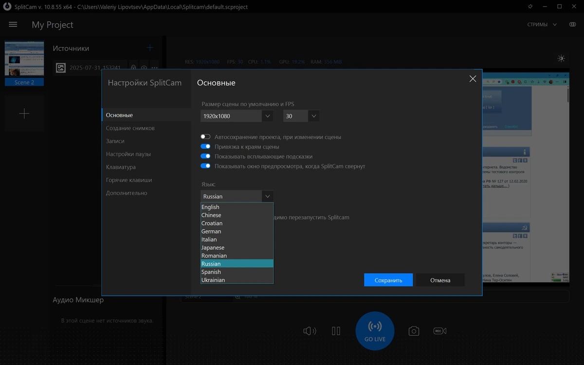 Расширение возможностей вебкамеры SplitCam 10.8.55 — изображение 2