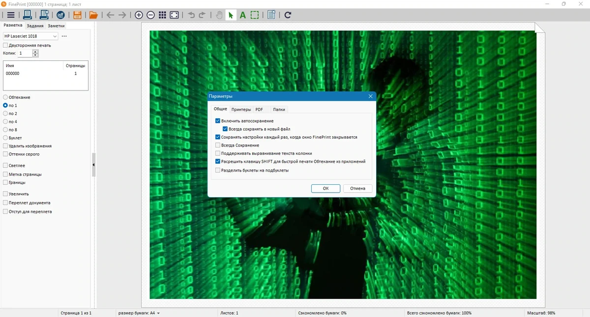 Расширение возможностей принтера - FinePrint 11.34 — изображение 2