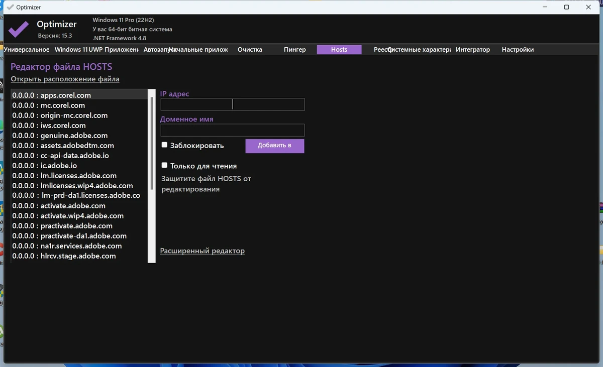 Расширенная настройка Windows Optimizer 15.3 Portable — изображение 2