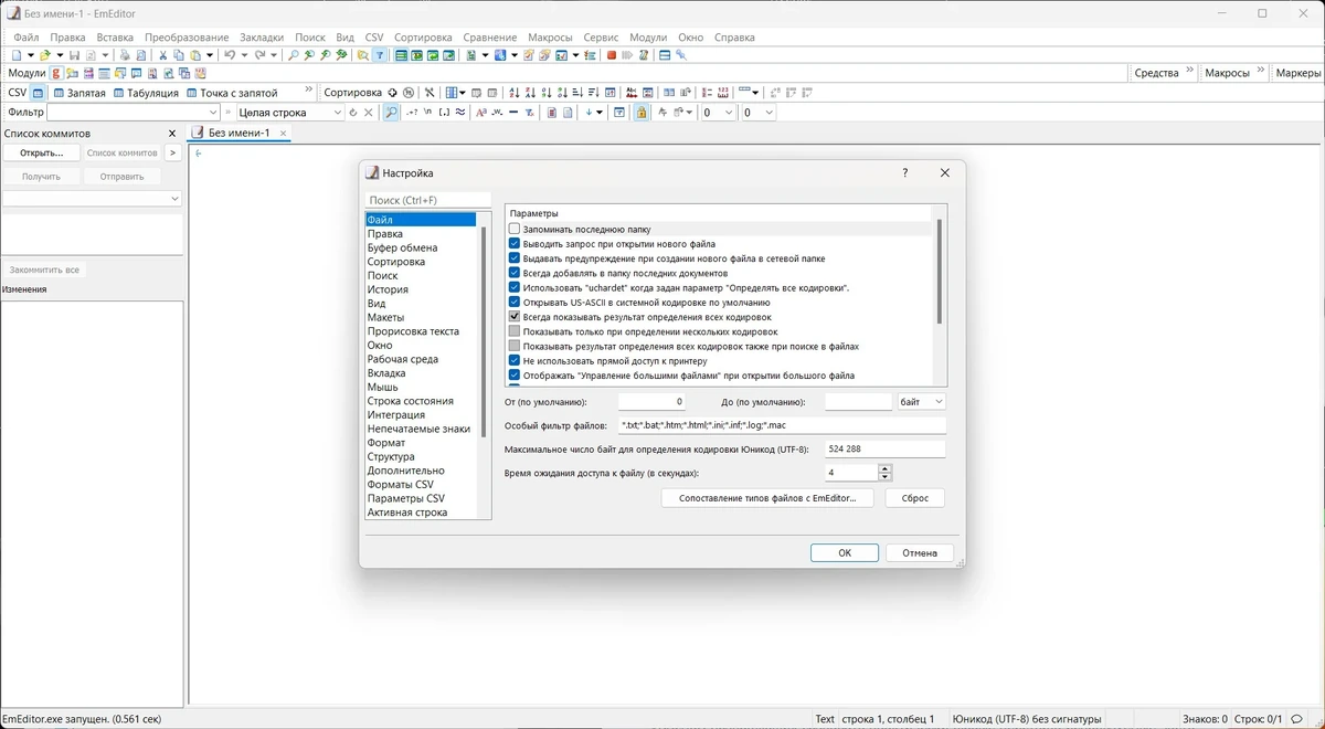 Расширенный редактор текста Emurasoft EmEditor Professional 22.3.0 by KpoJIuK — изображение 2