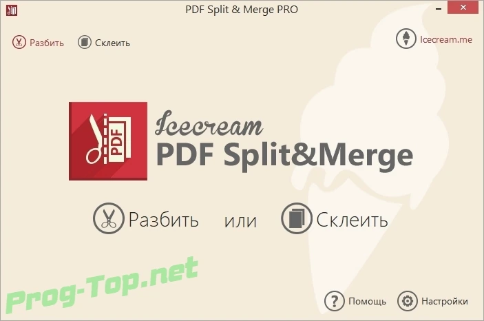 Разбиение и склейка PDF - Icecream PDF Split & Merge PRO 3.46 Portable by TryRooM — изображение 2