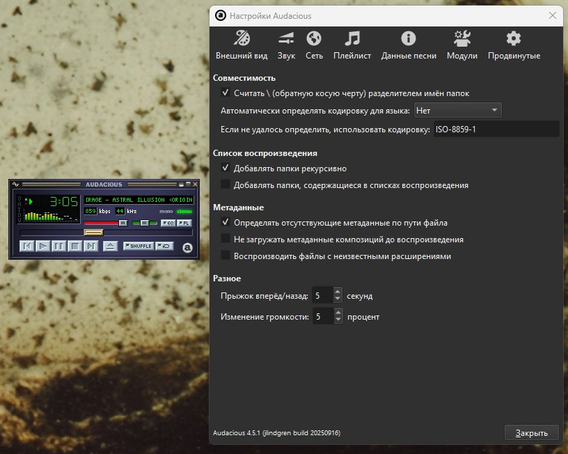 Audacious 4.5.1 — изображение 2