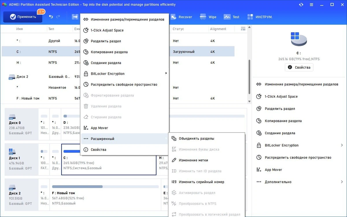 Разбивка жесткого диска AOMEI Partition Assistant Technician Edition 10.9.1 by KpoJIuK — изображение 2