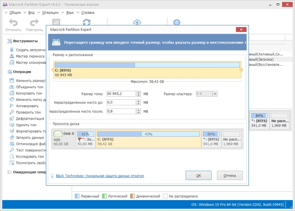 Разбивка жесткого диска Macrorit Partition Expert 8.9.2 Technician Edition by KpoJIuK — изображение 2