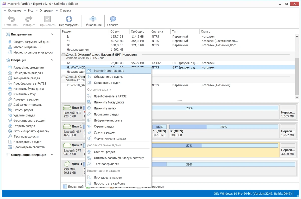 Разбивка жесткого диска - Macrorit Partition Expert 8.1.0 Unlimited Edition Repack + Portable by elchupacabra — изображение 2