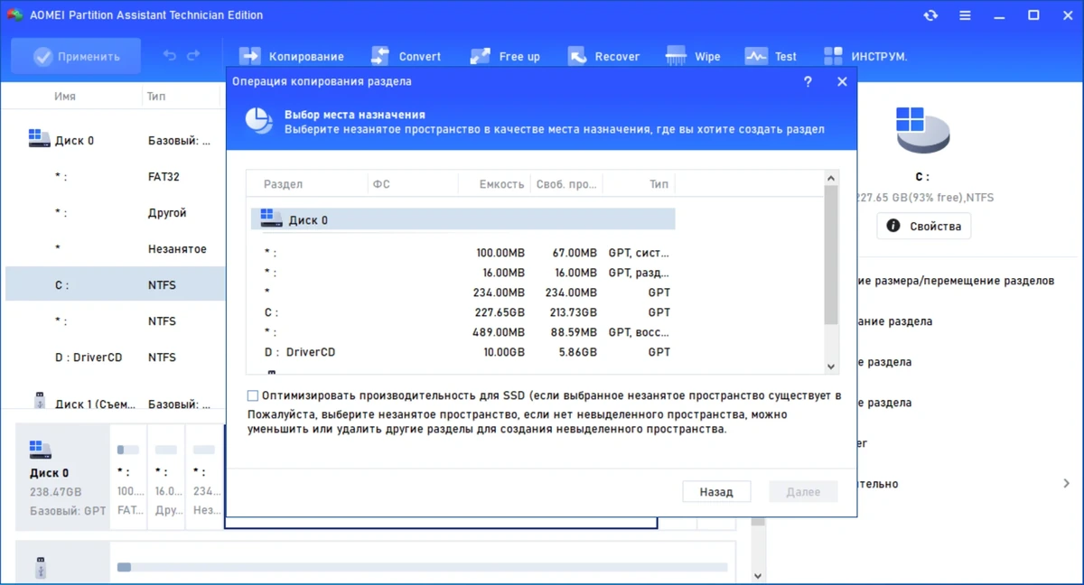 Разбивка жесткого диска AOMEI Partition Assistant Technician Edition 10.0.0 (24.05.2023) by KpoJIuK — изображение 2