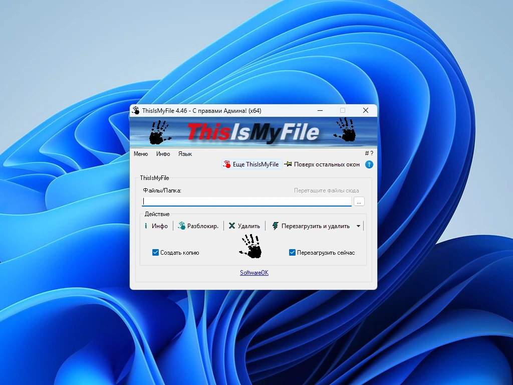 Разблокировка файлов и папок ThisIsMyFile 4.48 + Portable — изображение 2