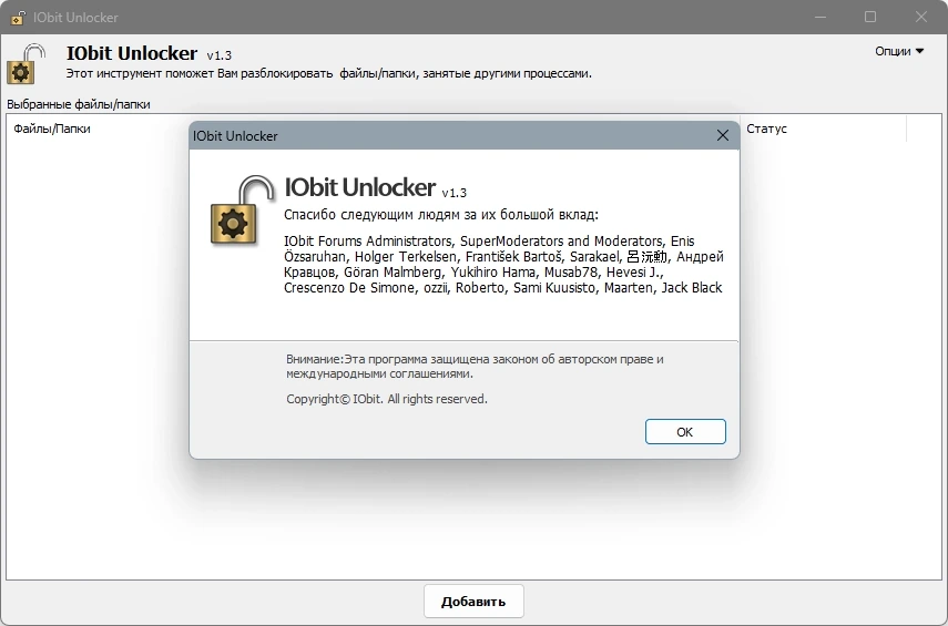 Разблокировка файлов IObit Unlocker 1.3.0.12 — изображение 2