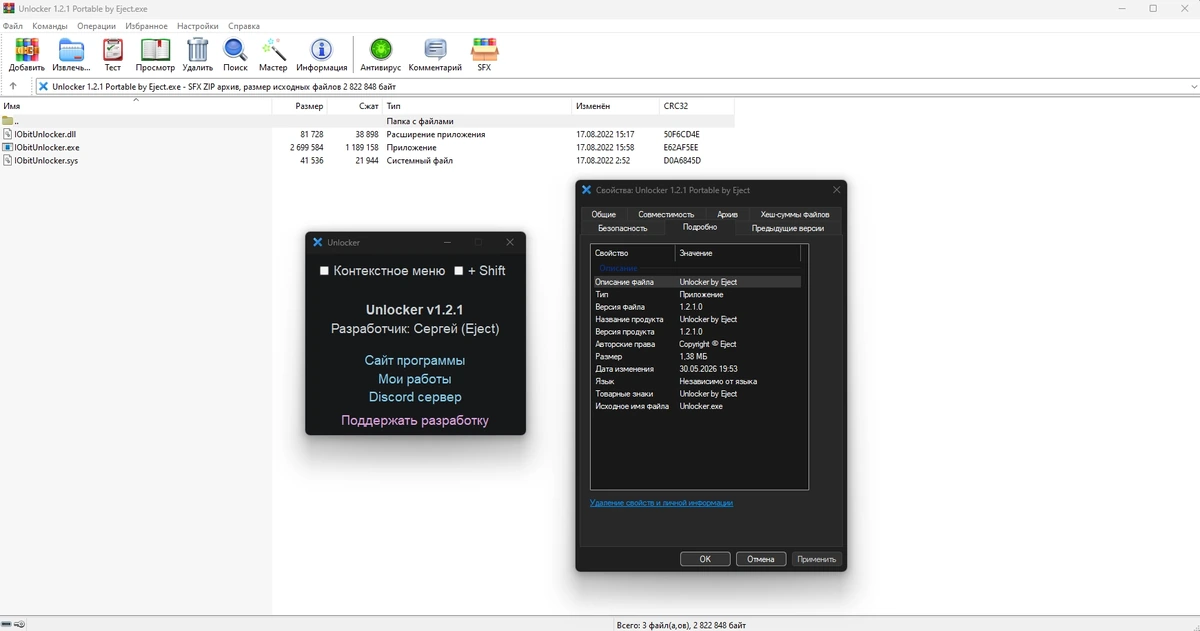 Разблокировка файлов Unlocker 1.2.1 by Eject — изображение 2