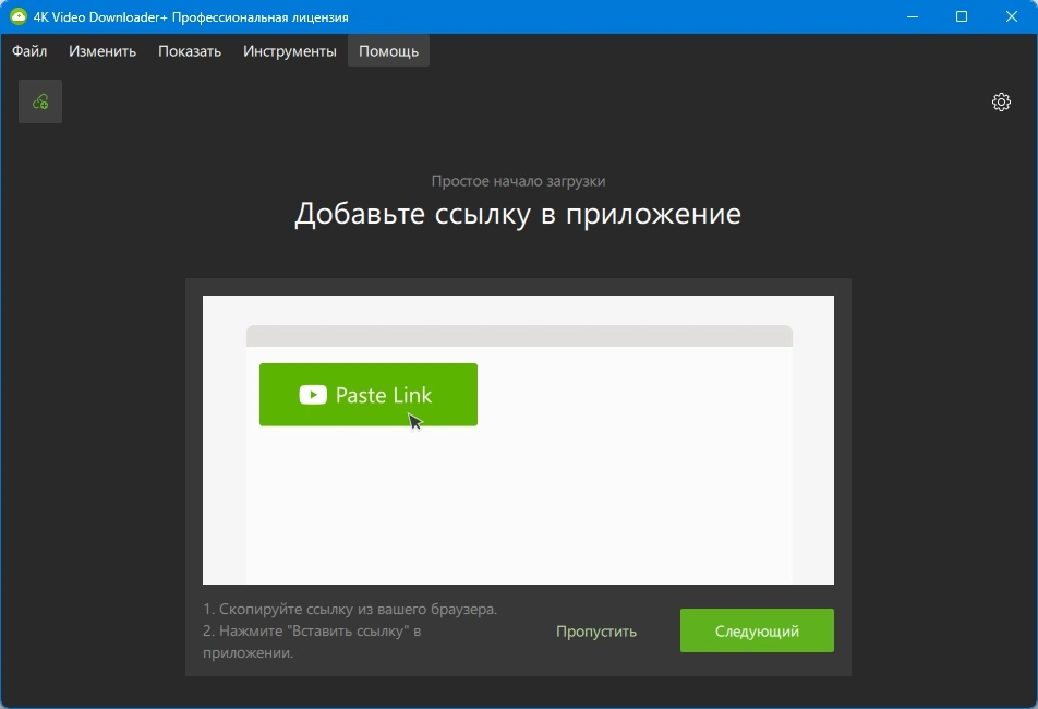 4K Video Downloader+ 26.0.1.0280 by elchupacabra — изображение 2