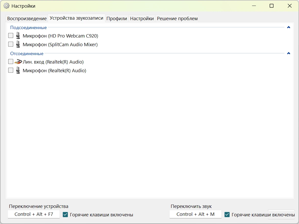 Разделение аудиопотоков SoundSwitch 6.14.1 — изображение 2