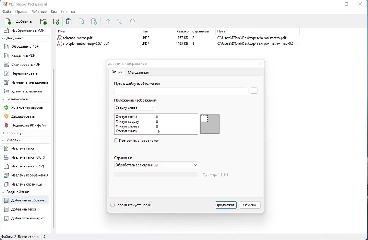 Разделение и объединение PDF документов - PDF Shaper Professional 13.0 RePack (& Portable) by TryRooM — изображение 2