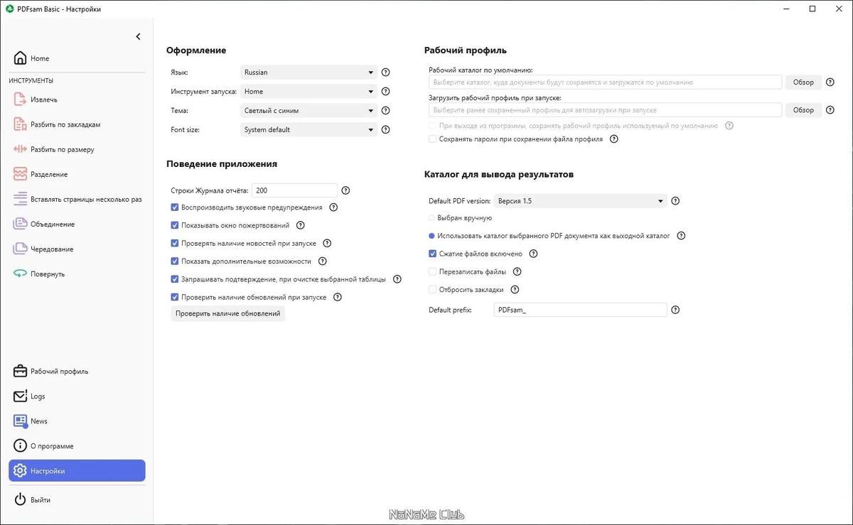 Разделение и объединение PDF файлов - PDFsam Basic 5.2.2 + Portable — изображение 2