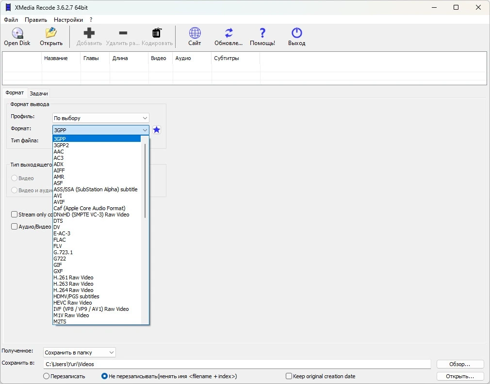 Разделение видео на части XMedia Recode 3.6.2.7 + Portable — изображение 2