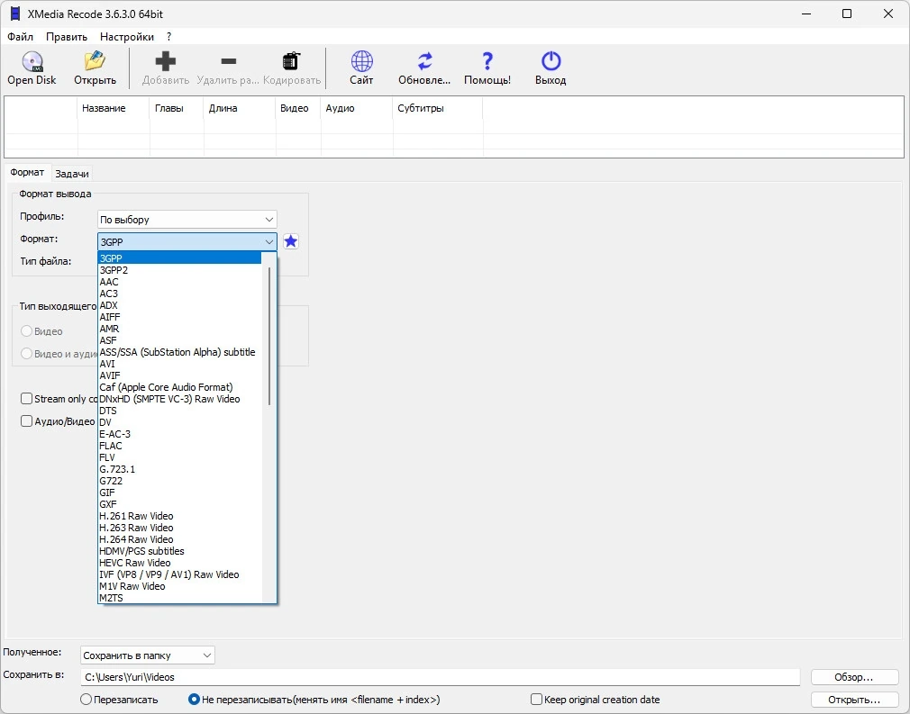 Разделение видео на части XMedia Recode 3.6.3.0 + Portable — изображение 2
