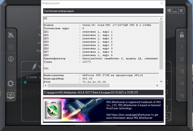 Разгон видеокарт - MSI Afterburner 4.6.4 Beta 4 — изображение 2