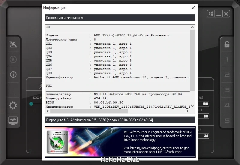 Разгон видеокарты MSI Afterburner 4.6.5 Build 16370 Final — изображение 2