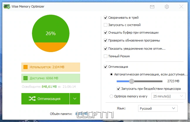 Разгрузка оперативной памяти - Wise Memory Optimizer 4.1.9.122 — изображение 2