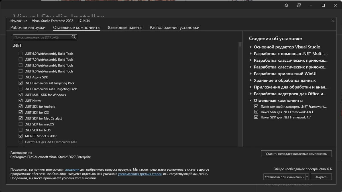 Разработчикам приложений Microsoft Visual Studio 2022 Enterprise 17.14.34 (Offline Cache) — изображение 2
