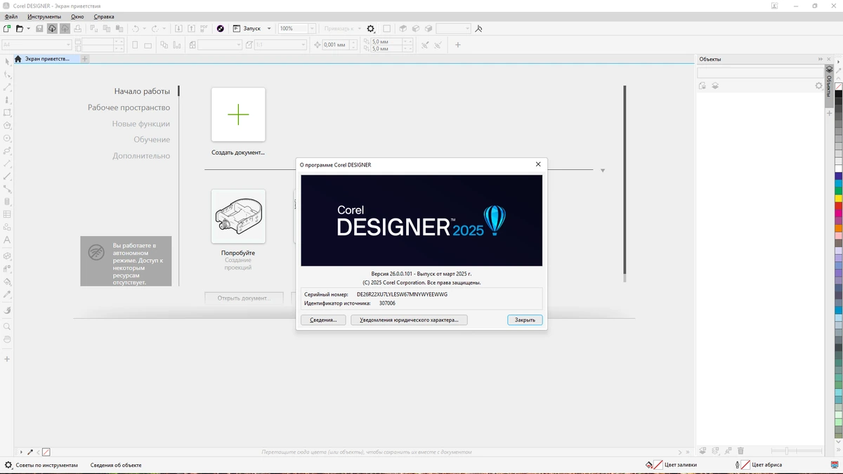 Разработка документации CorelDRAW Technical Suite 2025 26.0.0.101 by KpoJIuK — изображение 2