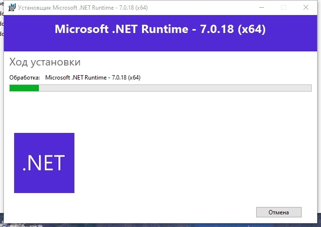 Разработка приложений Microsoft .NET 7.0.18 Runtime — изображение 2