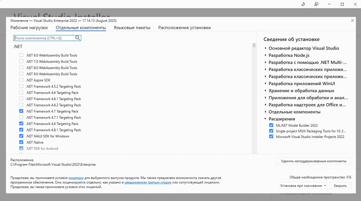 Разработка приложений Microsoft Visual Studio 2022 Enterprise 17.14.13 (Offline Cache) — изображение 2