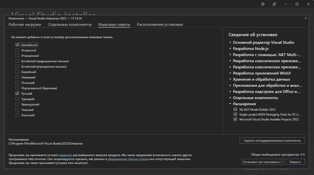 Разработка приложений Microsoft Visual Studio 2022 Enterprise 17.14.14 (Offline Cache) — изображение 2