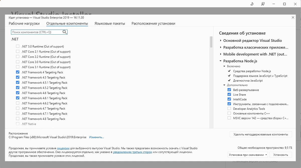 Разработка приложений - Microsoft Visual Studio 2019 Enterprise 16.11.30 (Offline Cache) — изображение 2