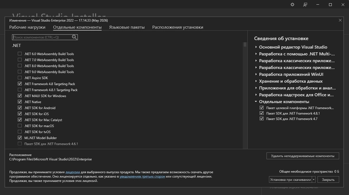 Разработка приложений Microsoft Visual Studio 2022 Enterprise 17.14.33 (Offline Cache) — изображение 2